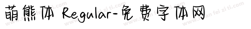 萌熊体 Regular字体转换